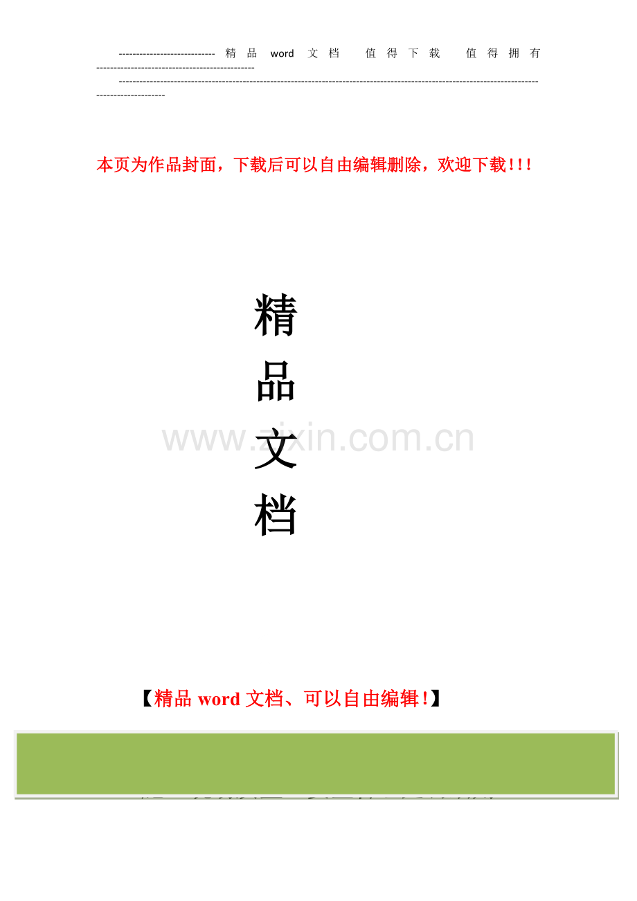 杭报金都文创大厦施工现场质量、安全管理.doc_第1页