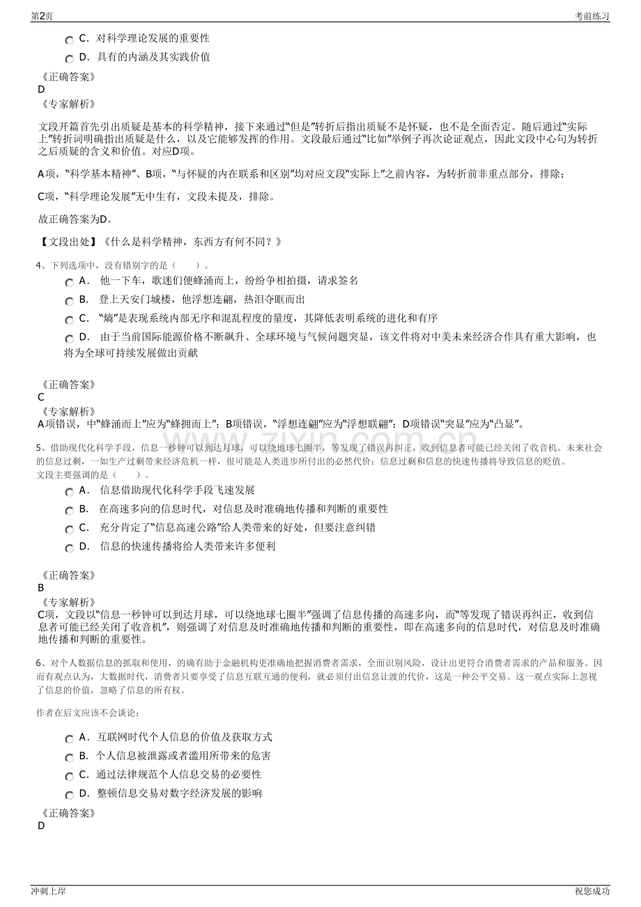 2024年江苏南通江心沙农场有限公司招聘笔试冲刺题（带答案解析）.pdf_第2页