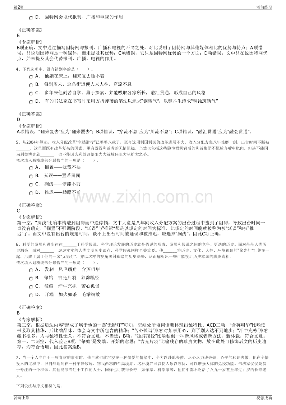 2024年浙江龙游县华水工程有限公司招聘笔试冲刺题（带答案解析）.pdf_第2页
