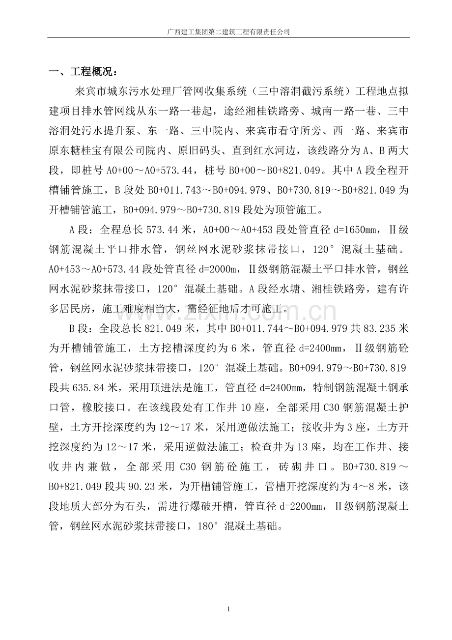 (污水三中)深基坑施工专项方案.doc_第2页