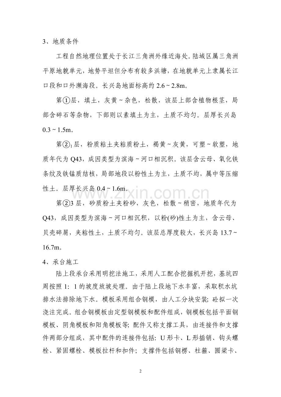 陆上段承台施工方案.doc_第2页