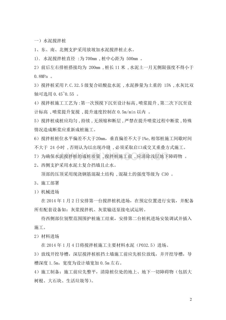 深基坑施工专项方案.doc_第2页