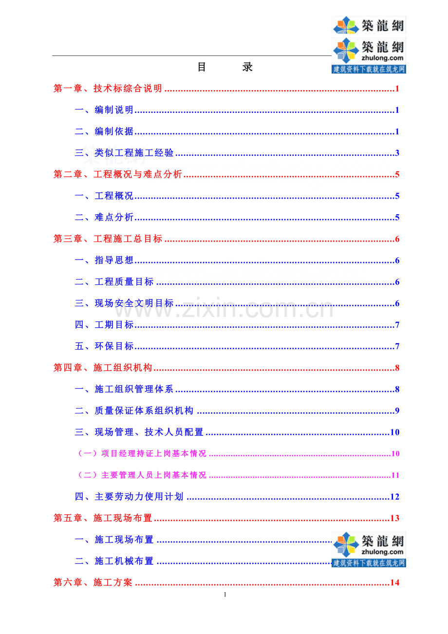 上海某广场项目工程围檩(钢筋混凝土支撑)施工组织设计-secret.doc_第2页
