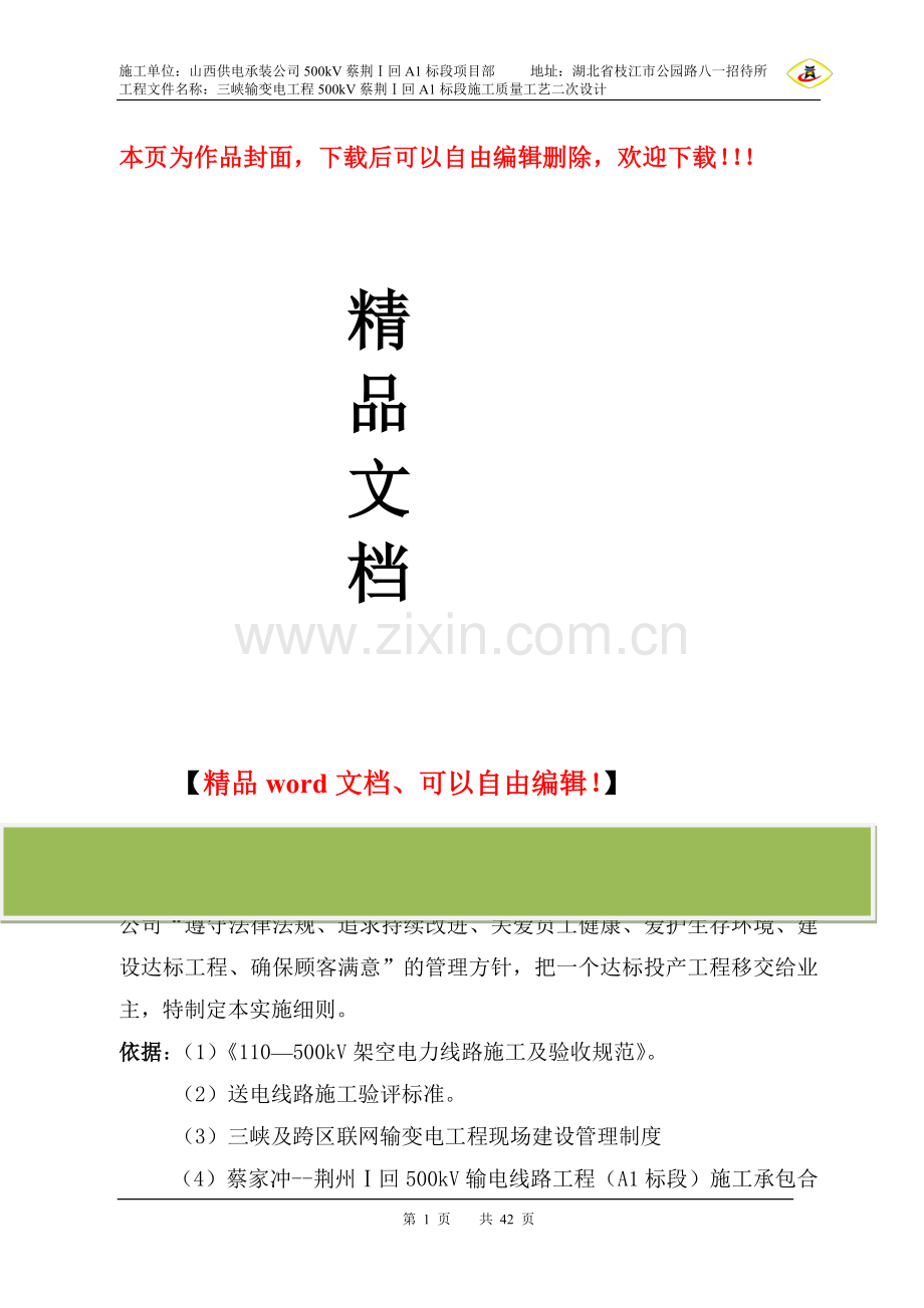 施工质量工艺二次设计05-03.doc_第1页