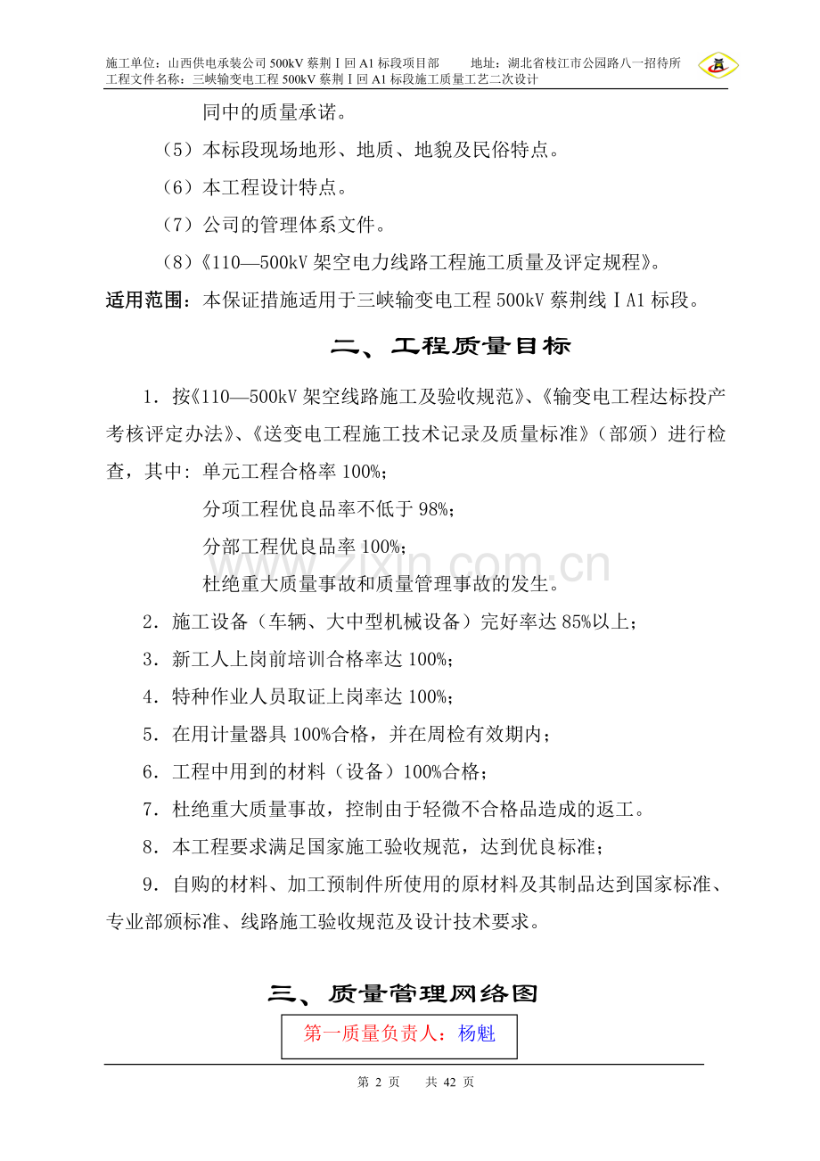 施工质量工艺二次设计05-03.doc_第2页