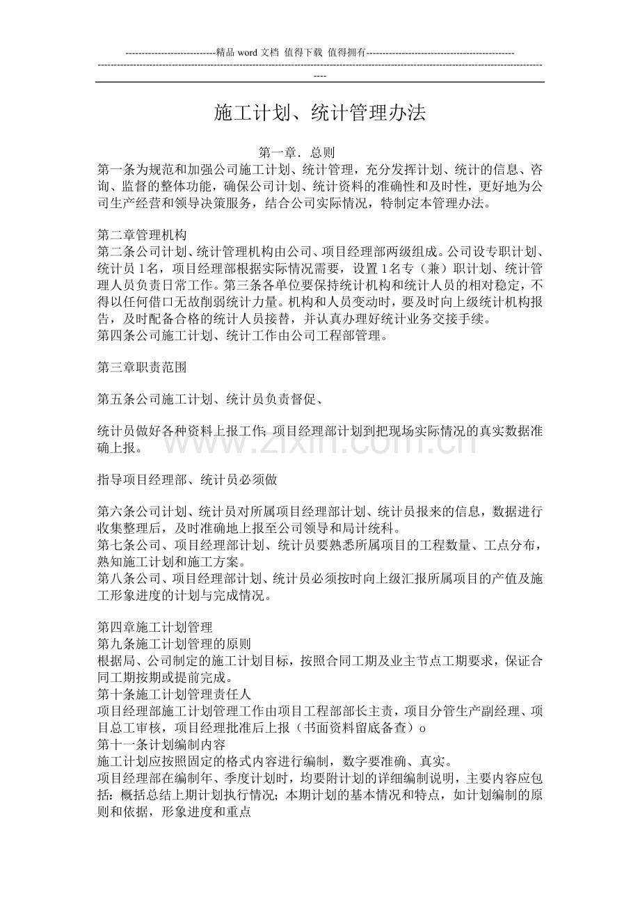 工程调度管理制度.doc_第1页