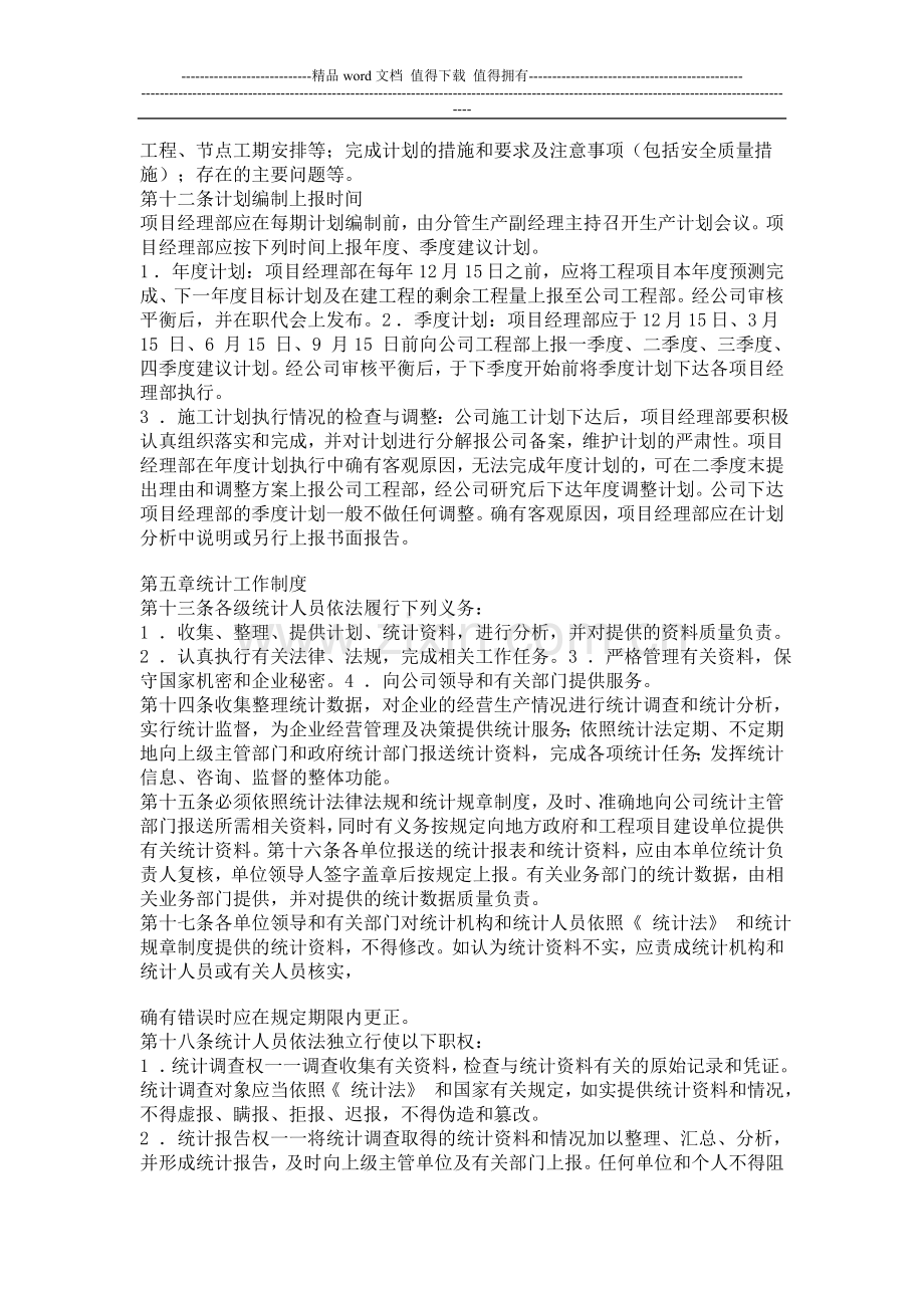 工程调度管理制度.doc_第2页