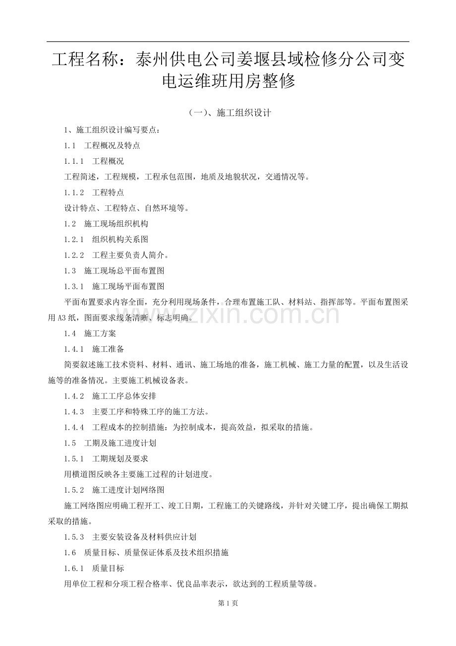 C楼施工组织设计.doc_第1页