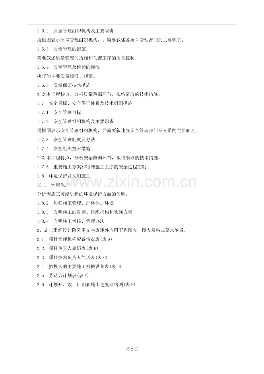 C楼施工组织设计.doc_第2页