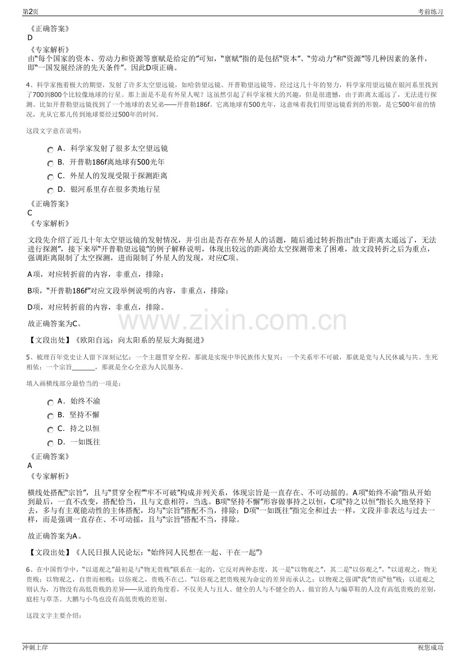 2024年重庆清达源检测技术有限公司招聘笔试冲刺题（带答案解析）.pdf_第2页