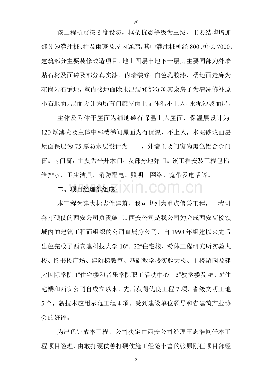 装修施工组织设计西安建筑科技大学主行政楼.doc_第2页