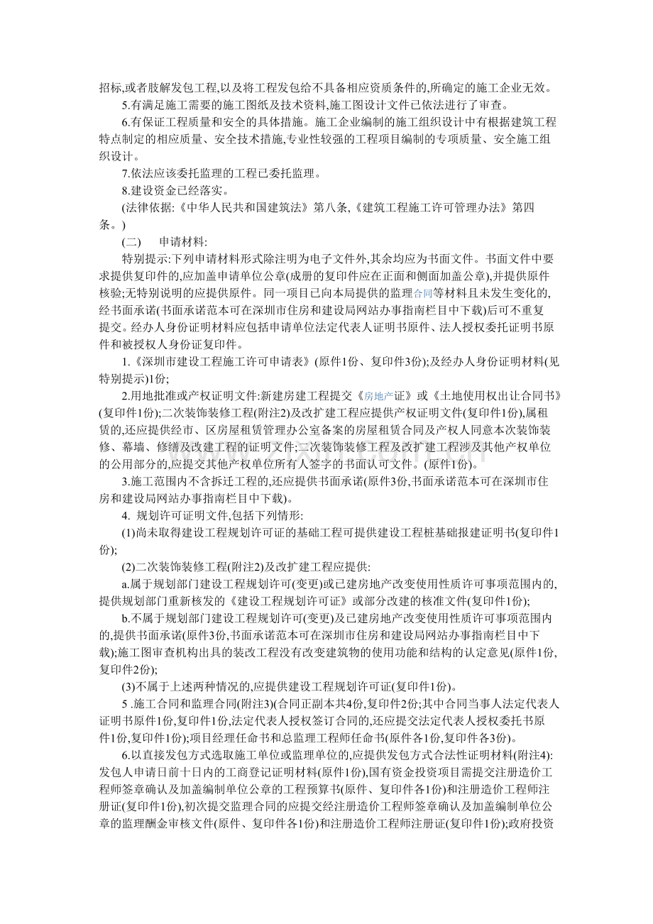 深圳市施工许可证提交的资料清单.doc_第2页