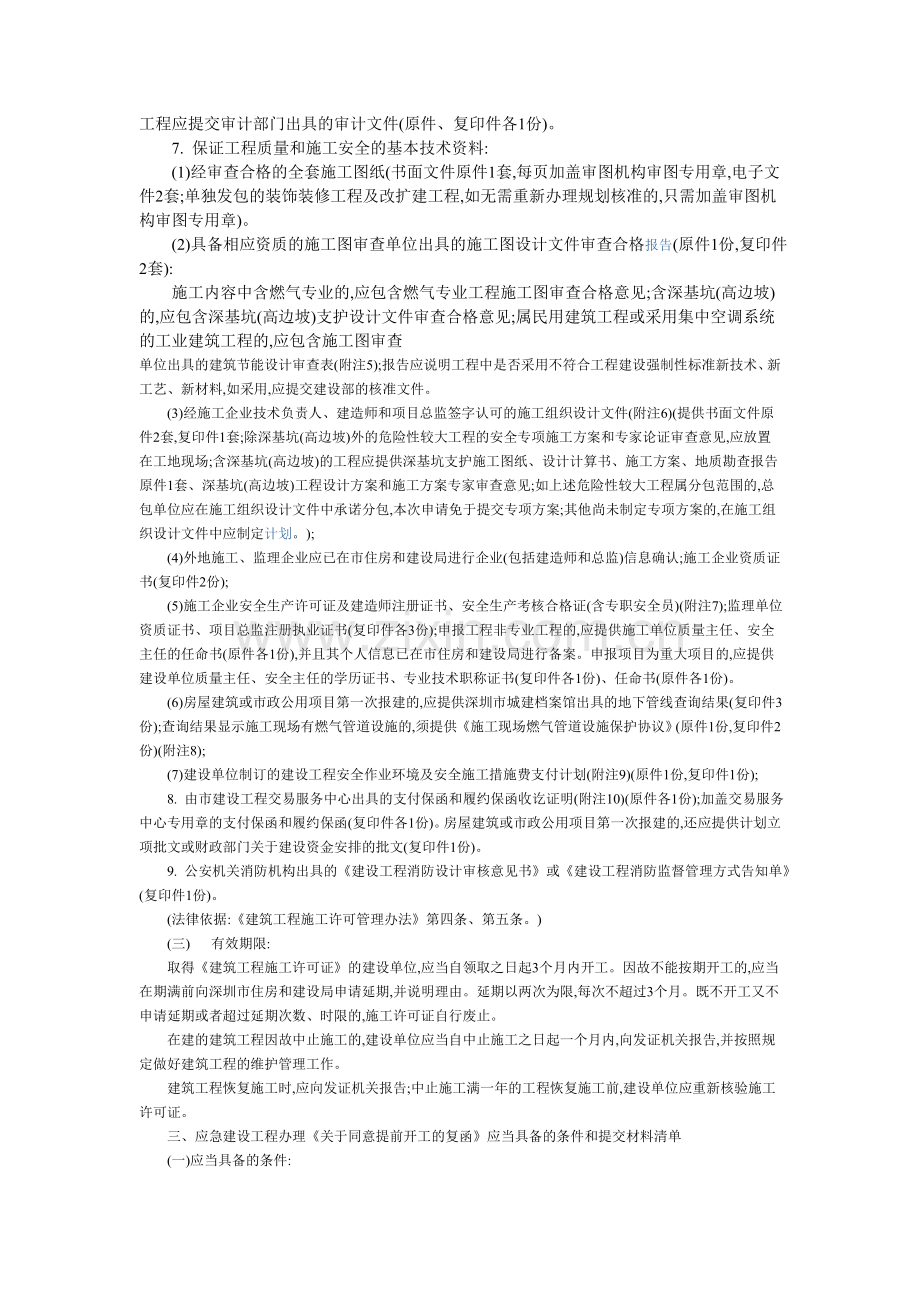 深圳市施工许可证提交的资料清单.doc_第3页