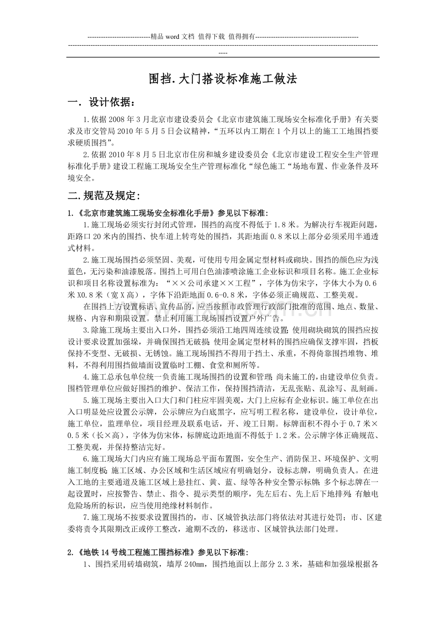 施工围挡搭设规范.doc_第1页