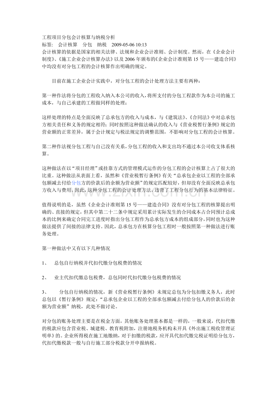 分包工程交税.doc_第1页