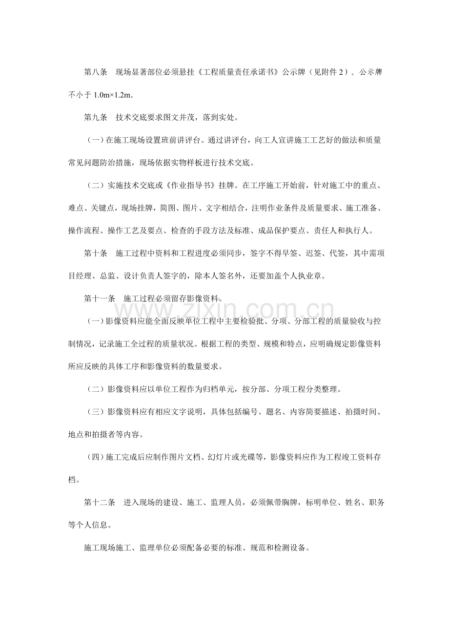 施工现场质量标准化管理实施方案.docx_第2页