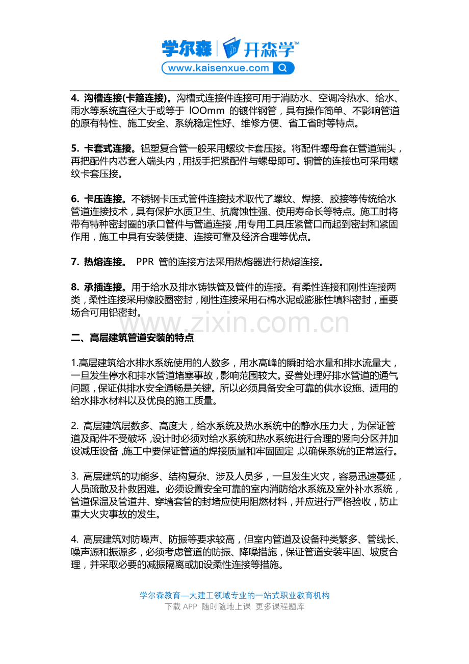 2018一建《机电工程》教材：建筑管道施工技术要求.docx_第2页