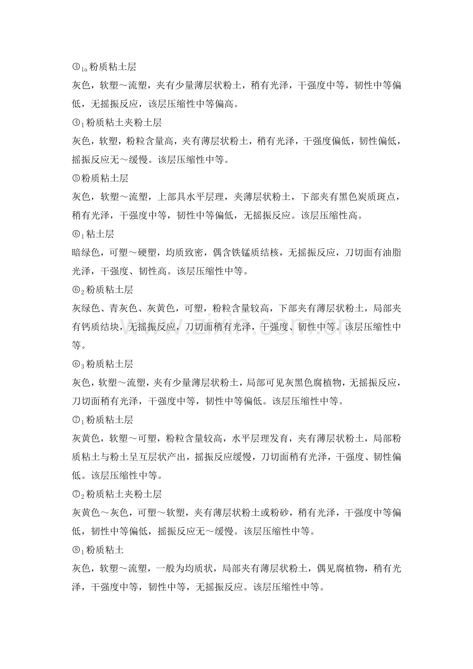 出入段区间smw工法桩施工方案-secret.doc_第2页