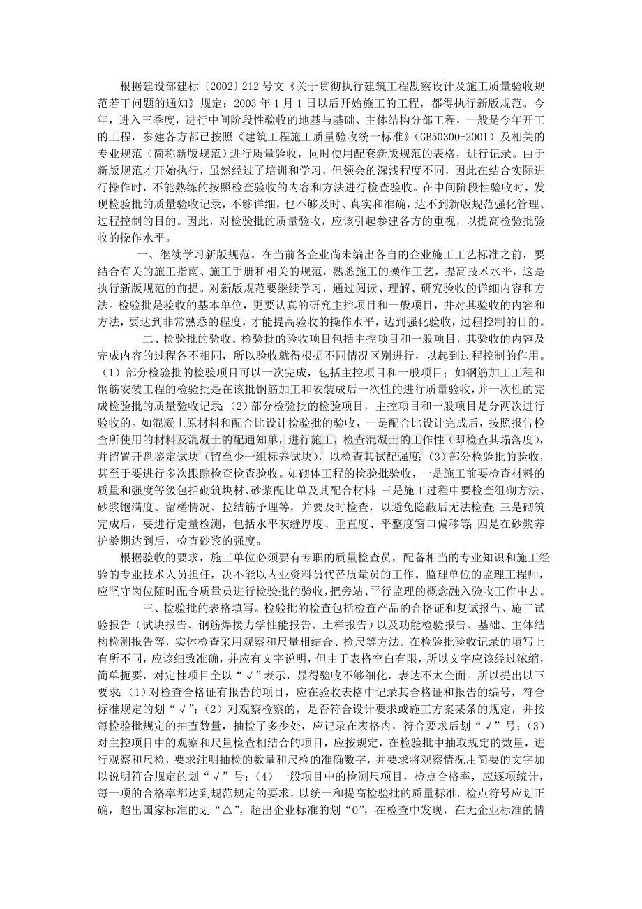 检验批验收是施工质量过程控制的关键.doc_第2页