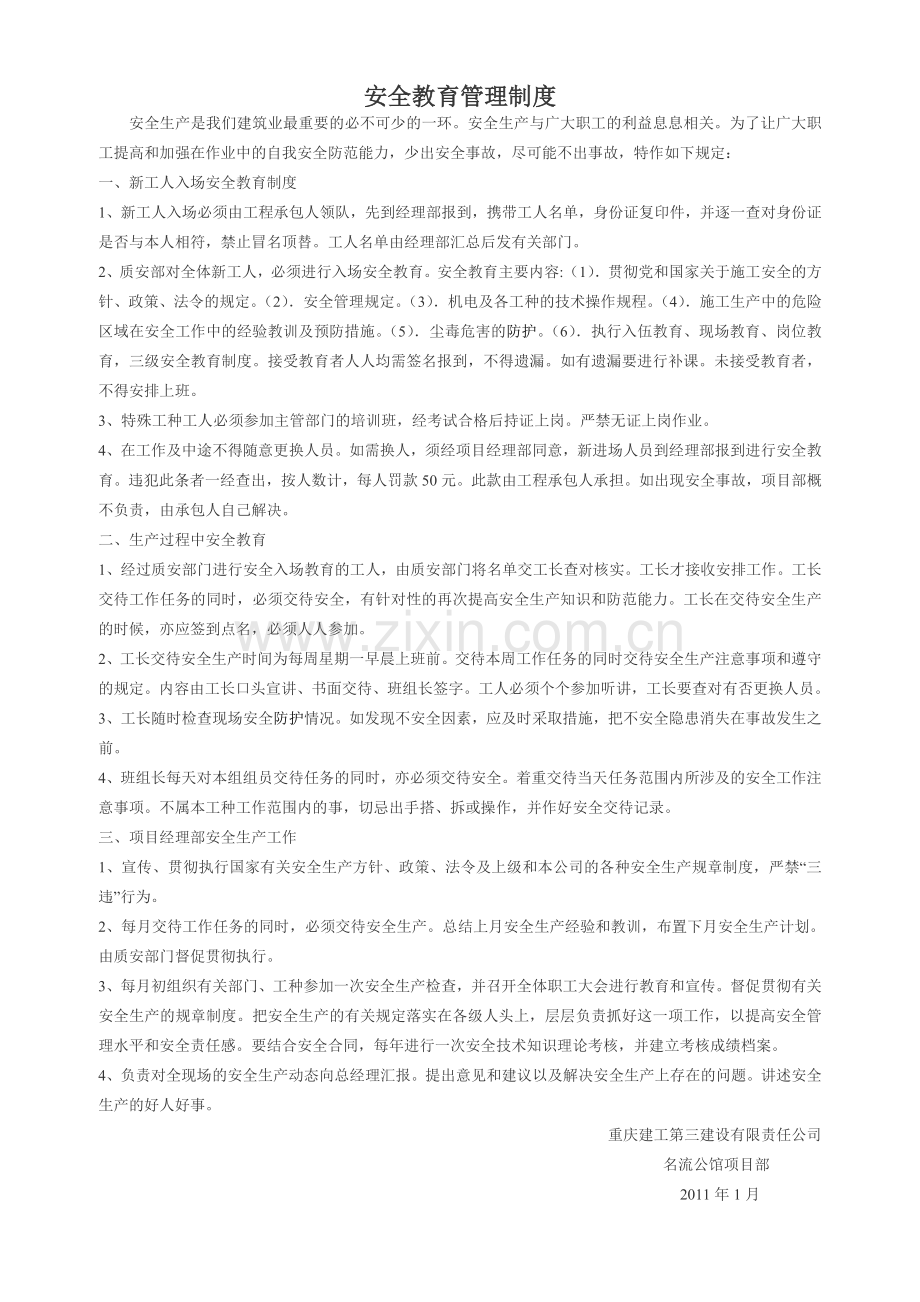 建筑施工管理制度大全(上墙专用).doc_第1页