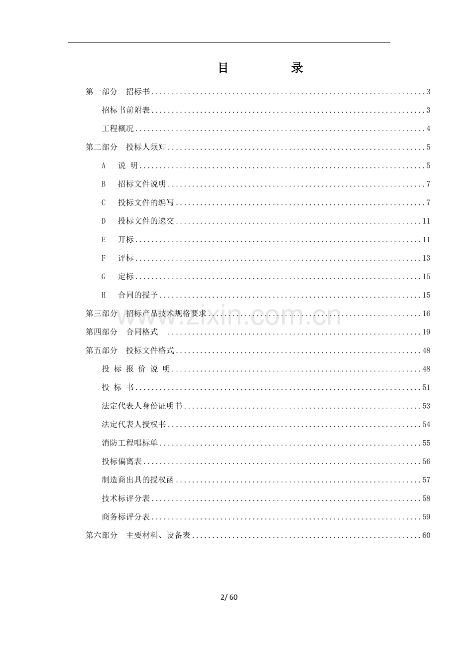 暖通施工招标文件20141011.docx_第2页