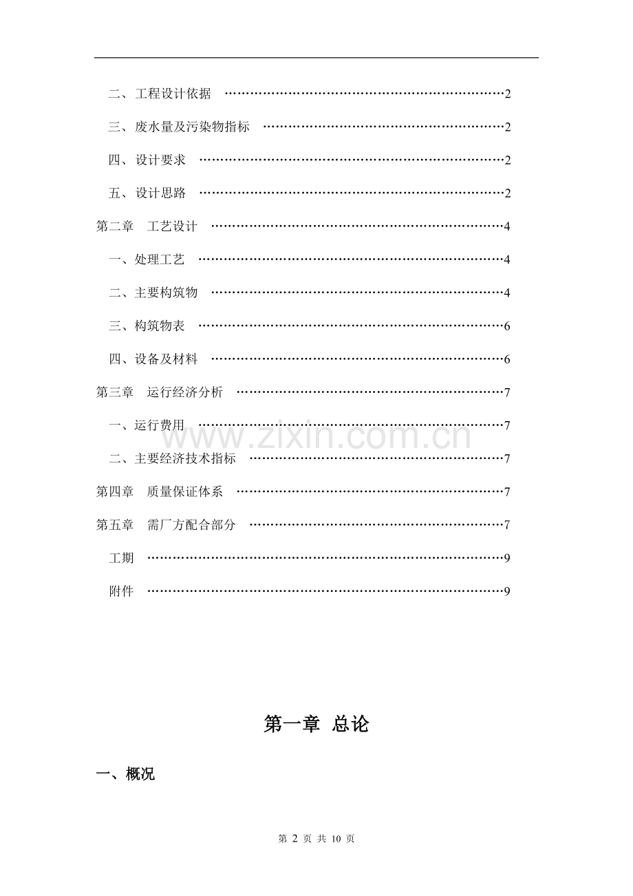 某厂洗衣废水处理工程设计方案.doc_第2页