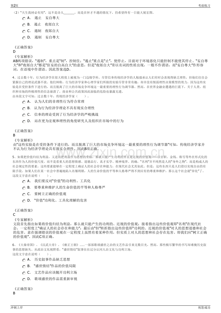 2024年中国石油乌鲁木齐石化分公司招聘笔试冲刺题（带答案解析）.pdf_第2页