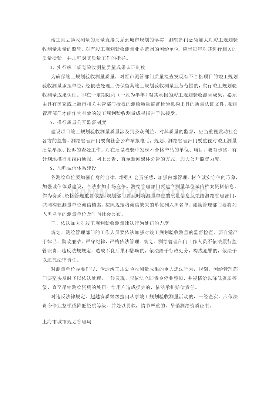 关于进一步加强竣工规划验收测量管理的意见.doc_第2页