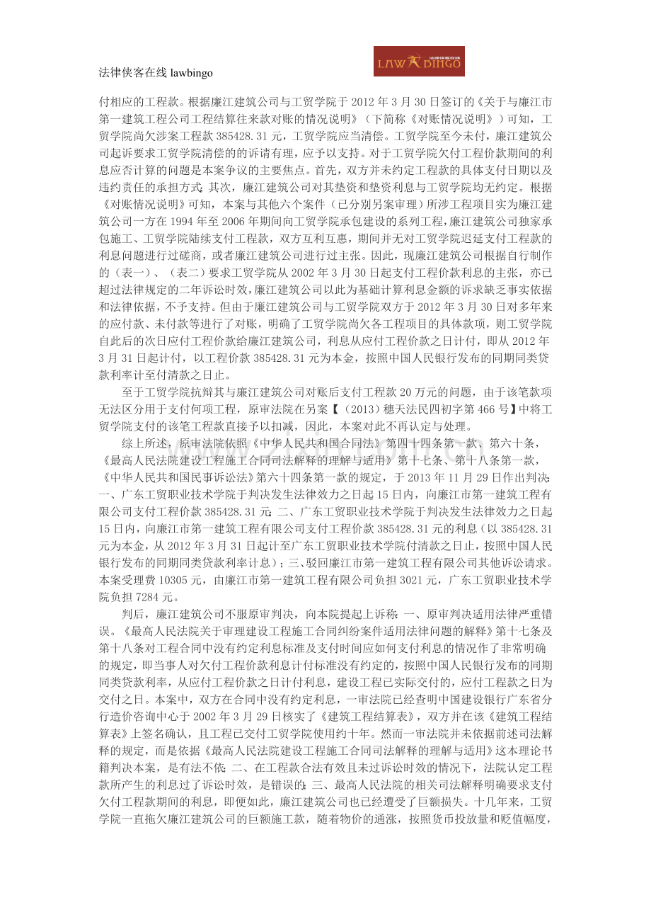 廉江市第一建筑工程有限公司与广东工贸职业技术学院建设工程施工合同纠纷上诉案.doc_第2页