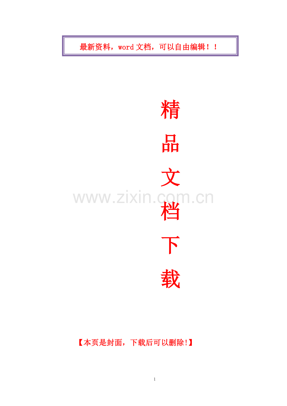 江南造船厂联合车间钢结构专项施工方案5.20..doc_第1页