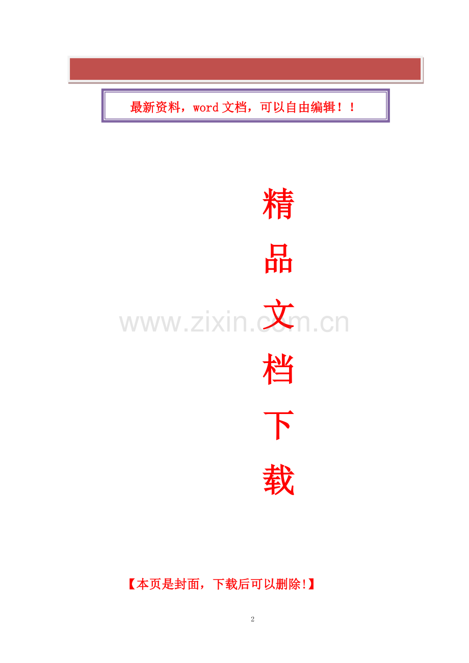 江南造船厂联合车间钢结构专项施工方案5.20..doc_第2页