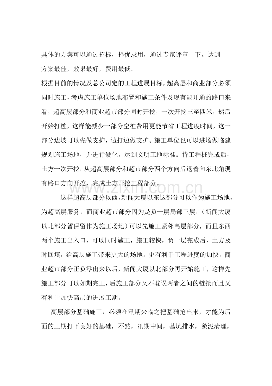 工程施工方案及建议.doc_第2页