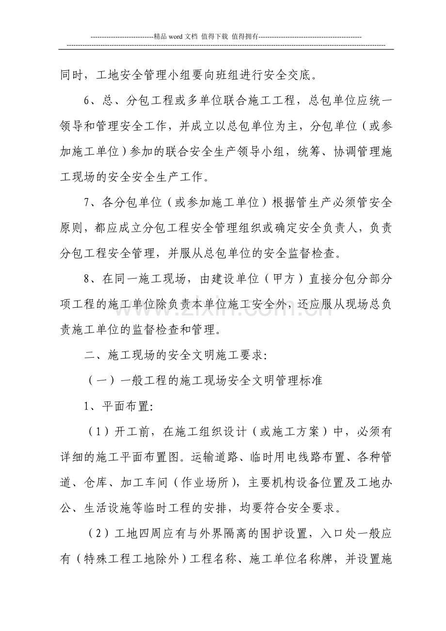 企业安全文明施工现场管理标准.doc_第2页