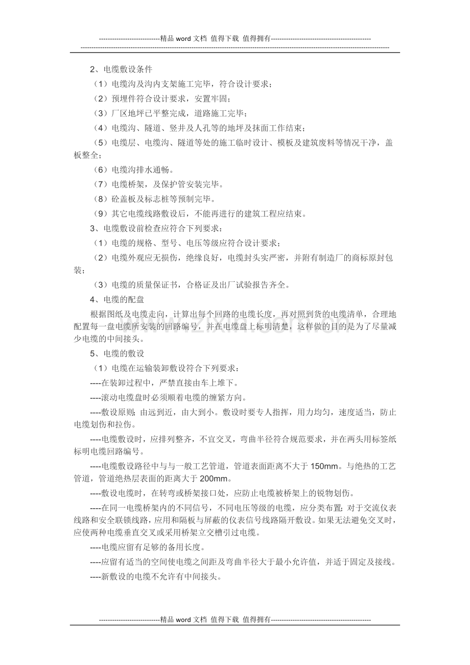 电缆敷设施工工艺要求.docx_第2页