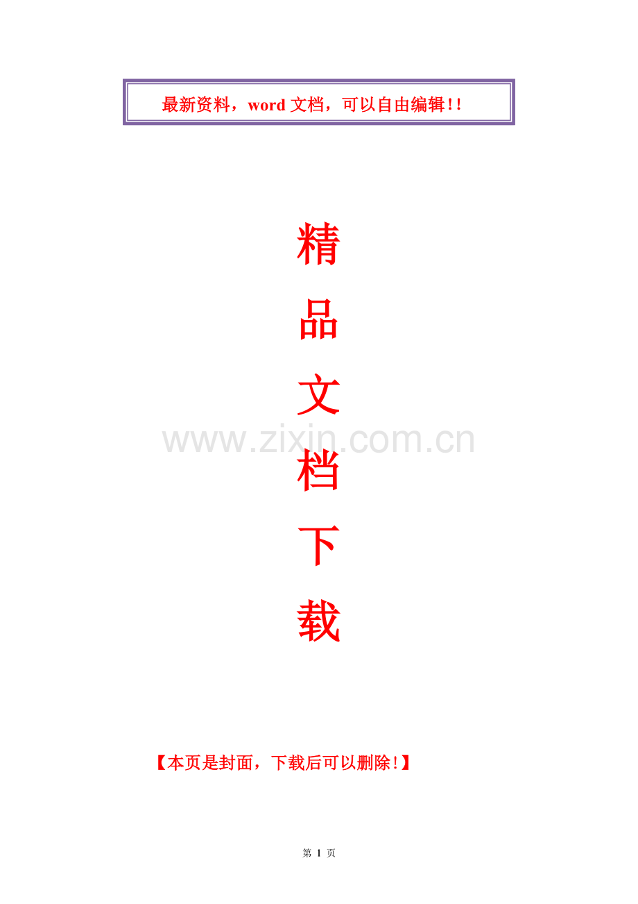 发电厂锅炉检修现场安全文明施工要求.doc_第1页