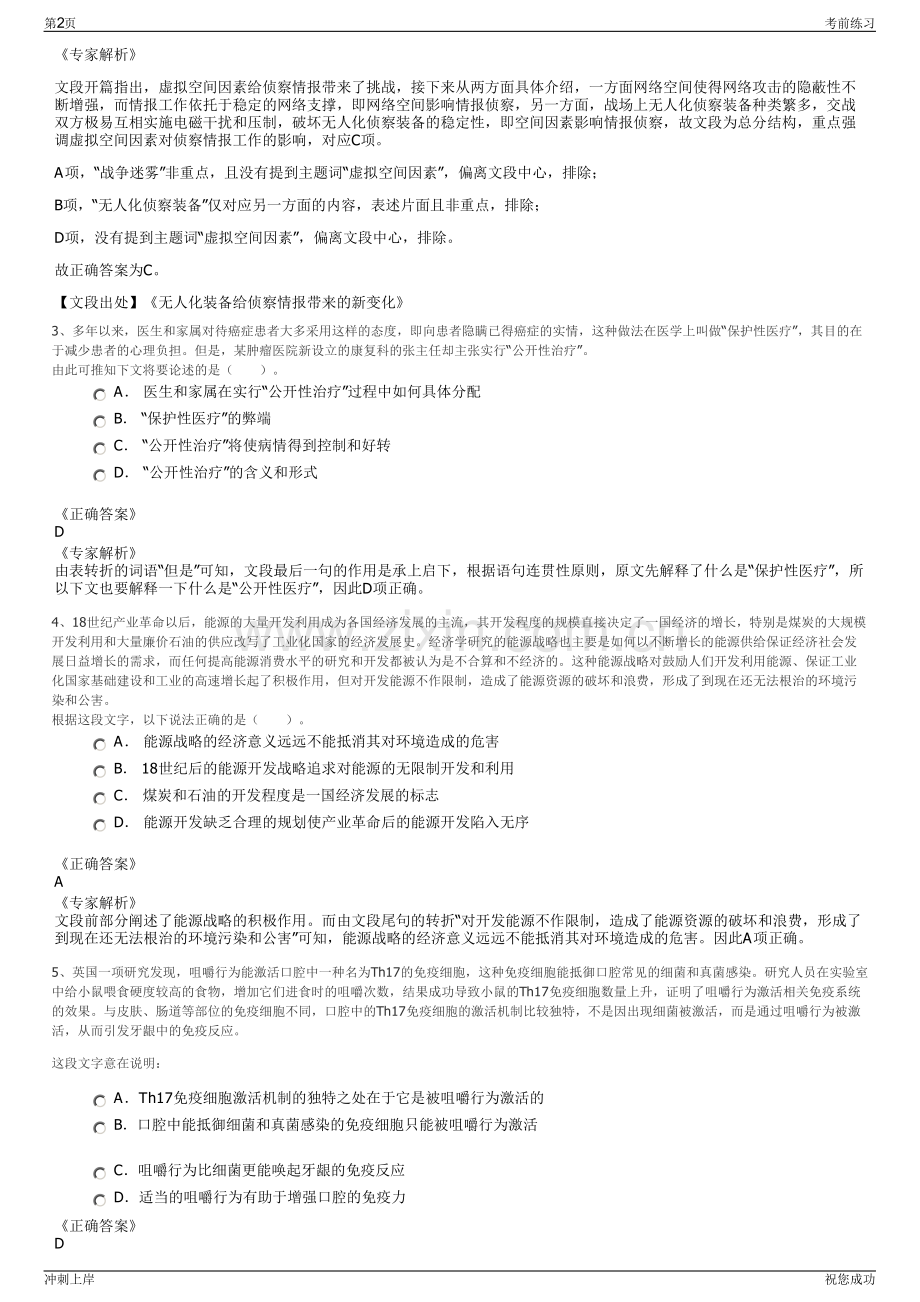 2024年内蒙古鸿略资产运营有限公司招聘笔试冲刺题（带答案解析）.pdf_第2页