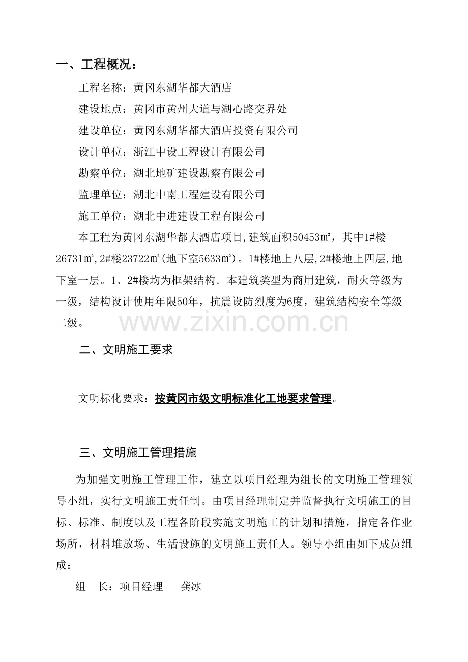 文明施工专项施工方案新版.doc_第2页