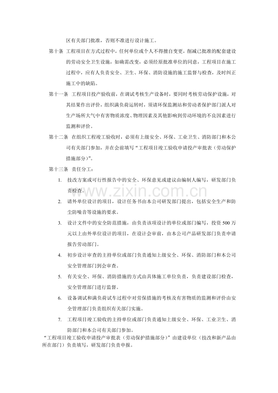 新建、改建、扩建工程“三同时”管理制度.docx_第2页