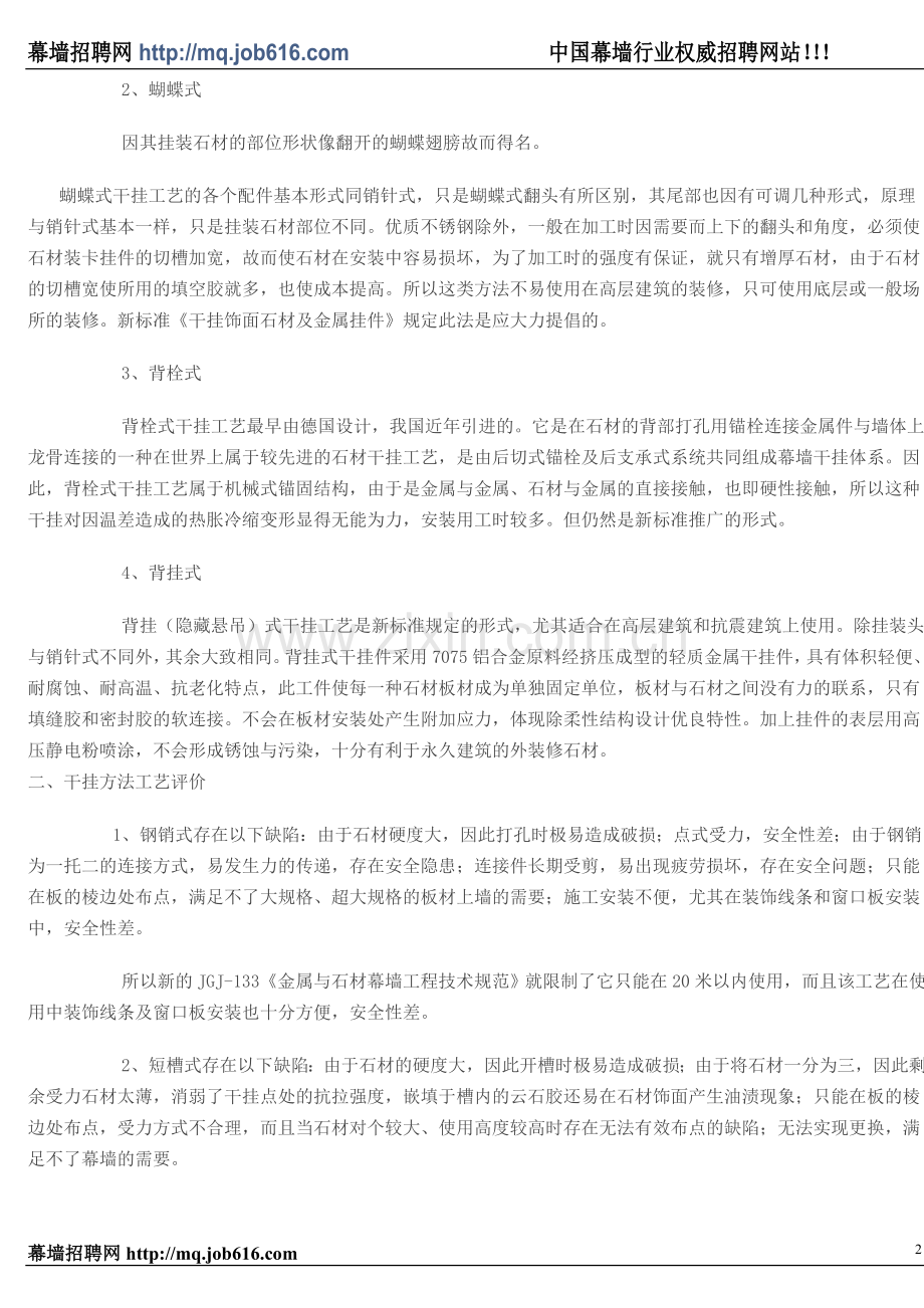 浅谈石材幕墙的施工方法和新技术发展.doc_第2页