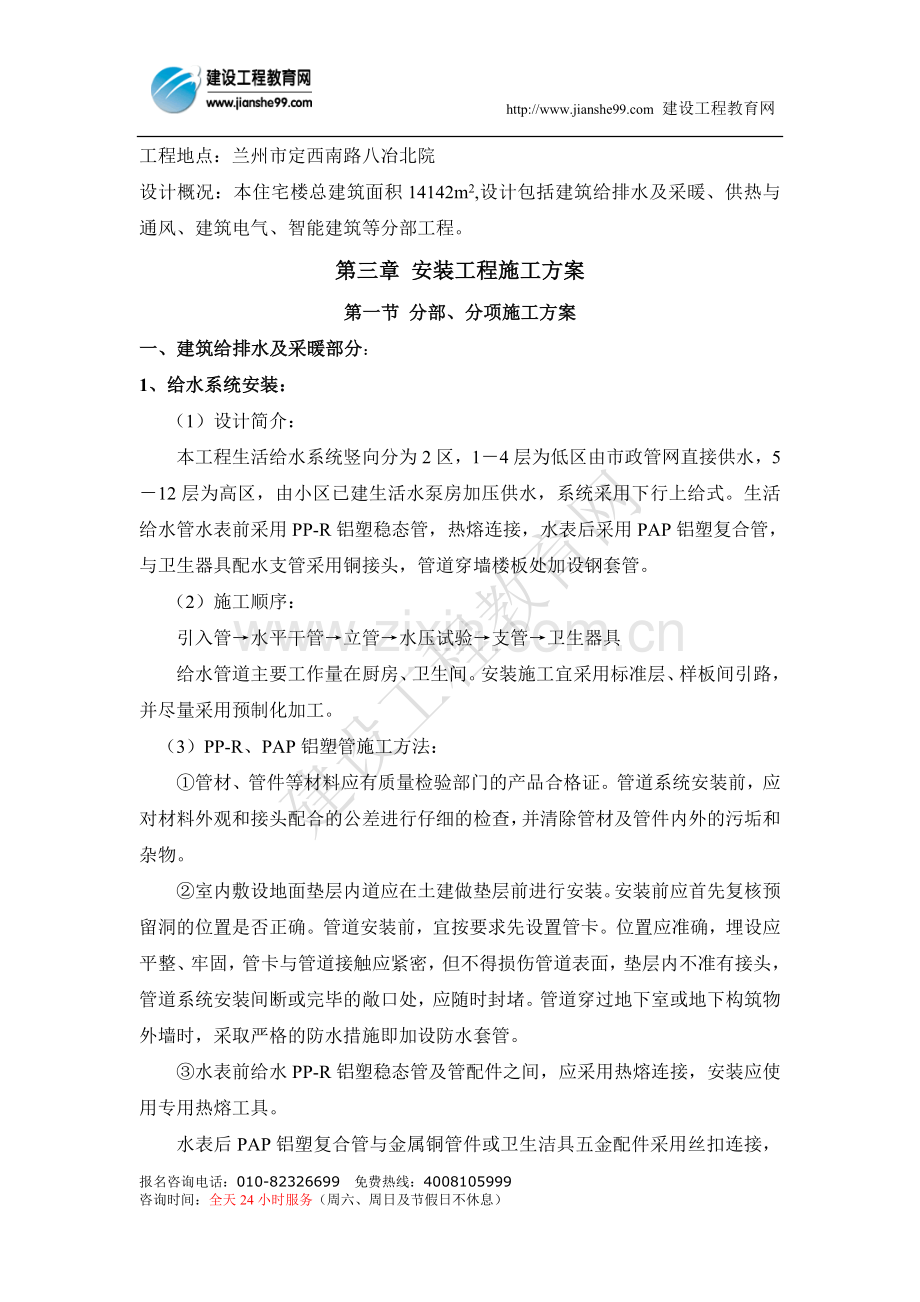 兰州某住宅楼安装工程施工方案.doc_第2页