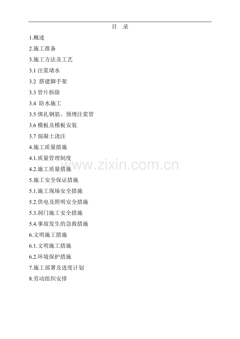 水电二局洞门施工方案.doc_第2页