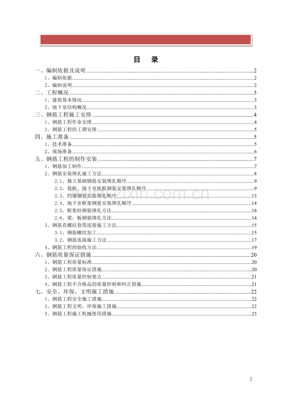 地下室施工钢筋方案--筏板钢筋(含钢筋支架计算).docx_第2页