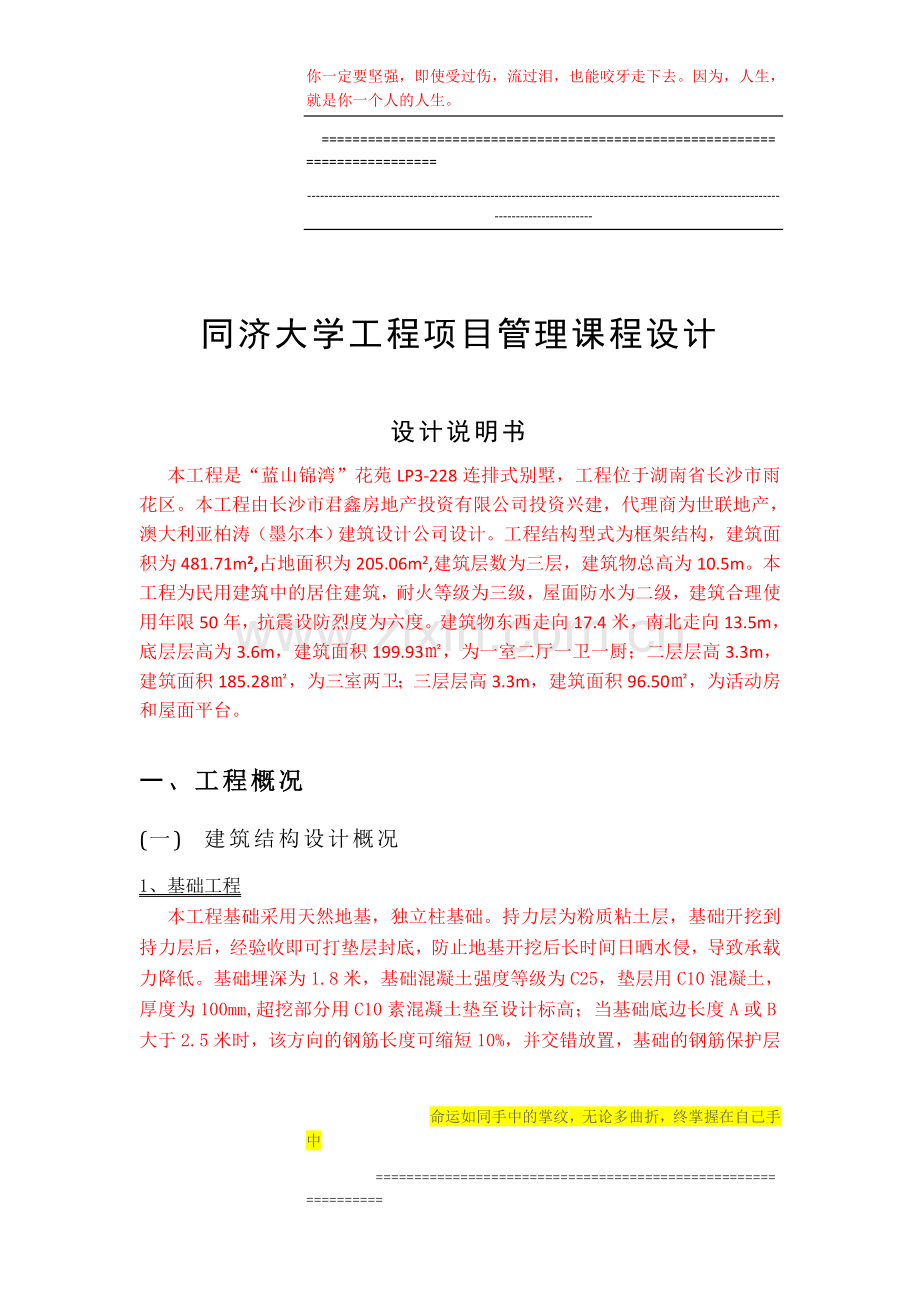工程项目管理课程设计报告本(终).doc_第1页