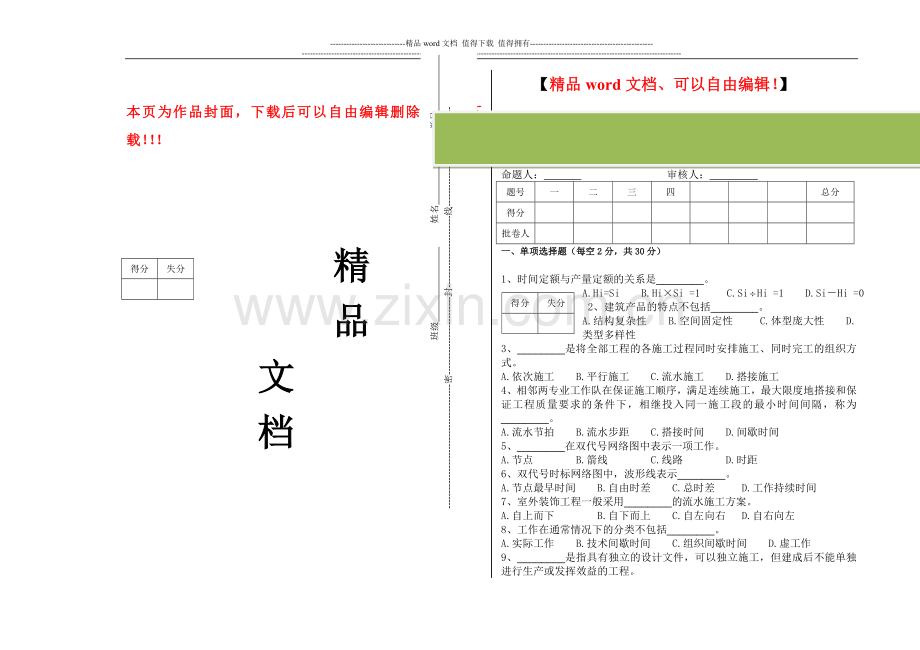 《施工组织设计》期末考试试卷(含答案).doc_第1页