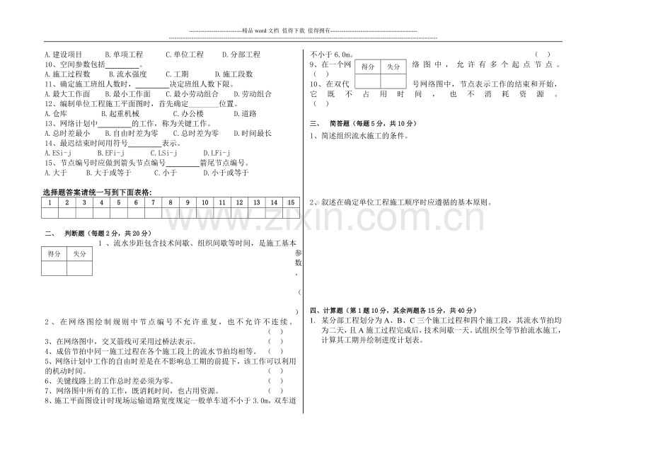 《施工组织设计》期末考试试卷(含答案).doc_第2页