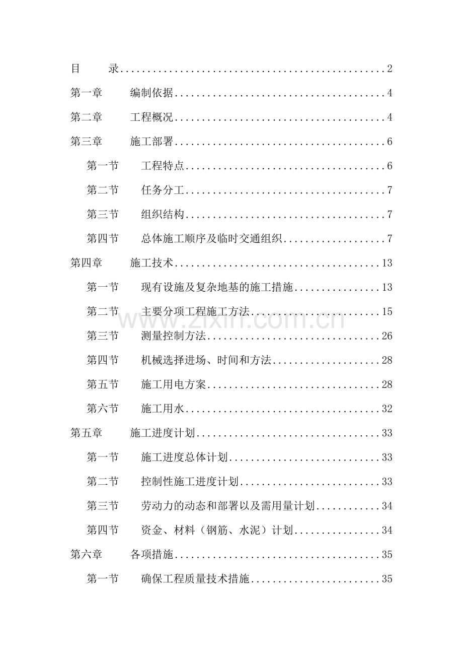 施工组织设计模板43.doc_第2页