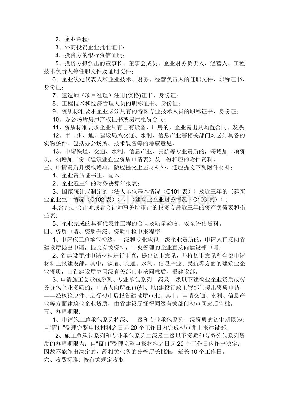 建筑企业劳务分包合同管理制度.doc_第2页