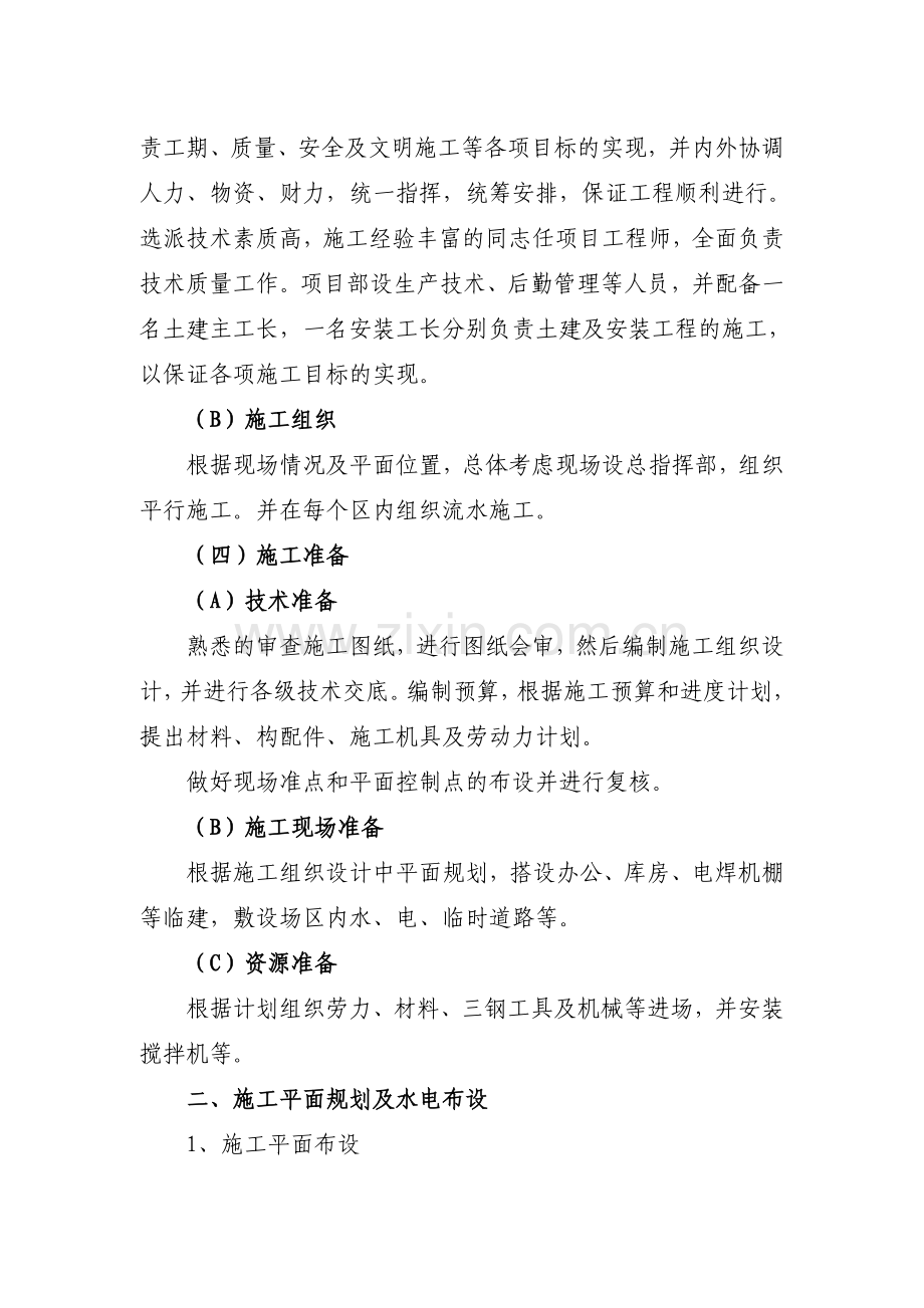 蓄水池施工方案.doc_第2页
