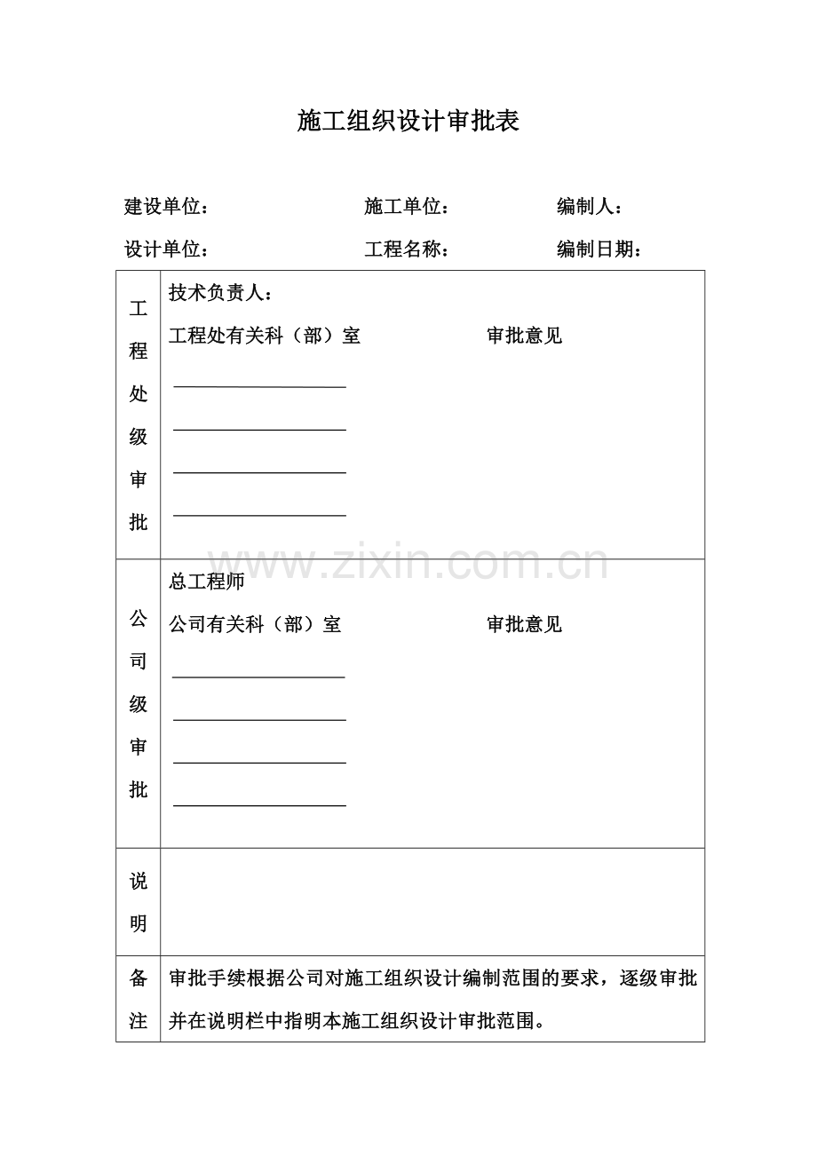 沥苑三期临时用电施工组织设计编制方案.doc_第2页