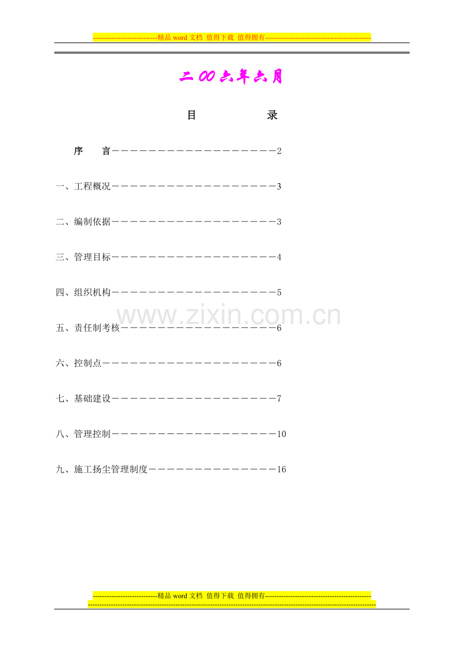 施工扬尘污染控制计划.doc_第2页